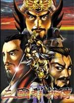三国群英传2威力加强版