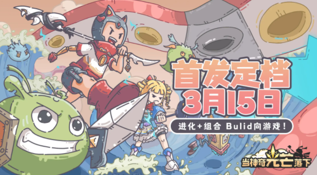 《当神奇光芒落下》最强阵容详解