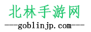 北林手游网